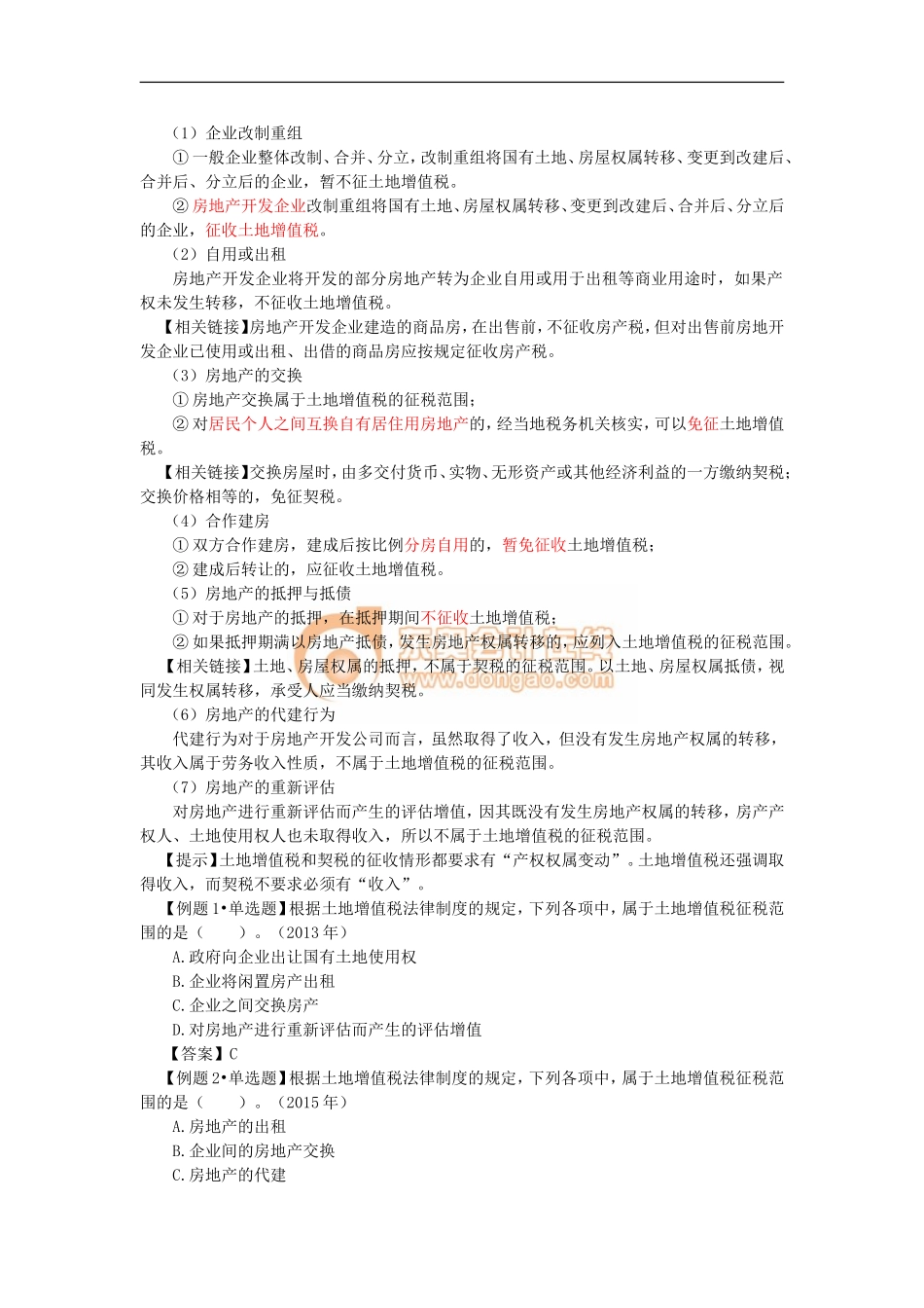 17cjjjf_lzbjc_061_0609_j.doc_第2页