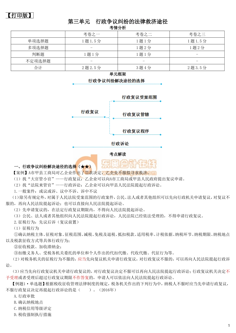 17cjjjf_hjxjc_010_0108_j_dy.doc_第1页