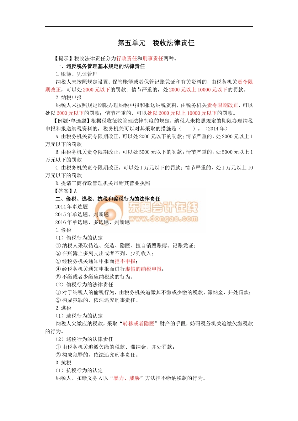 17cjjjf_lzbjc_071_0706_j.doc_第1页