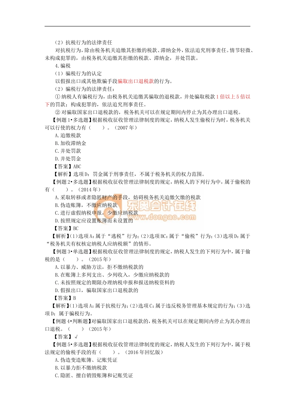 17cjjjf_lzbjc_071_0706_j.doc_第2页