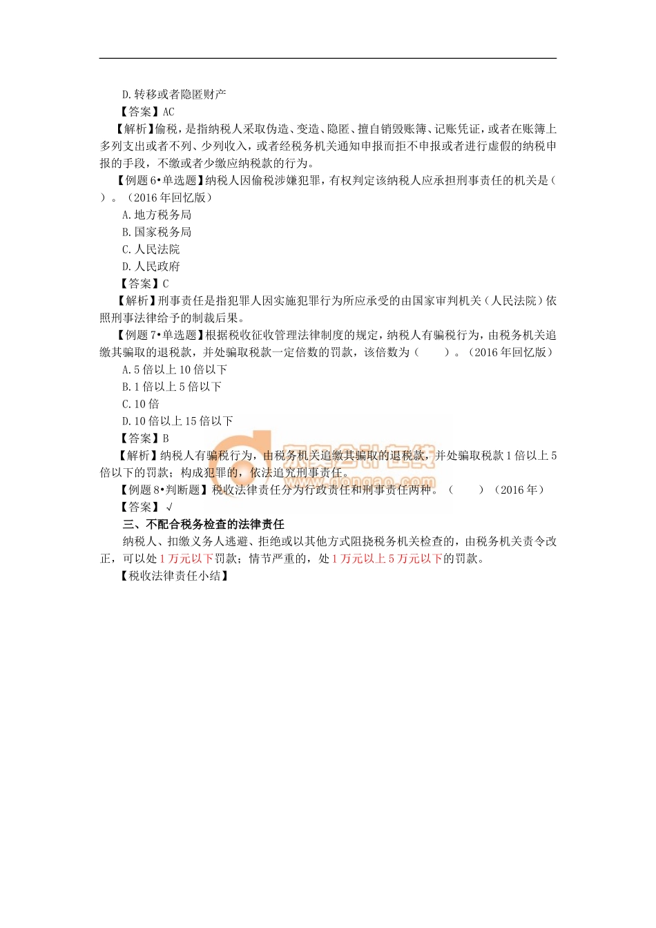 17cjjjf_lzbjc_071_0706_j.doc_第3页