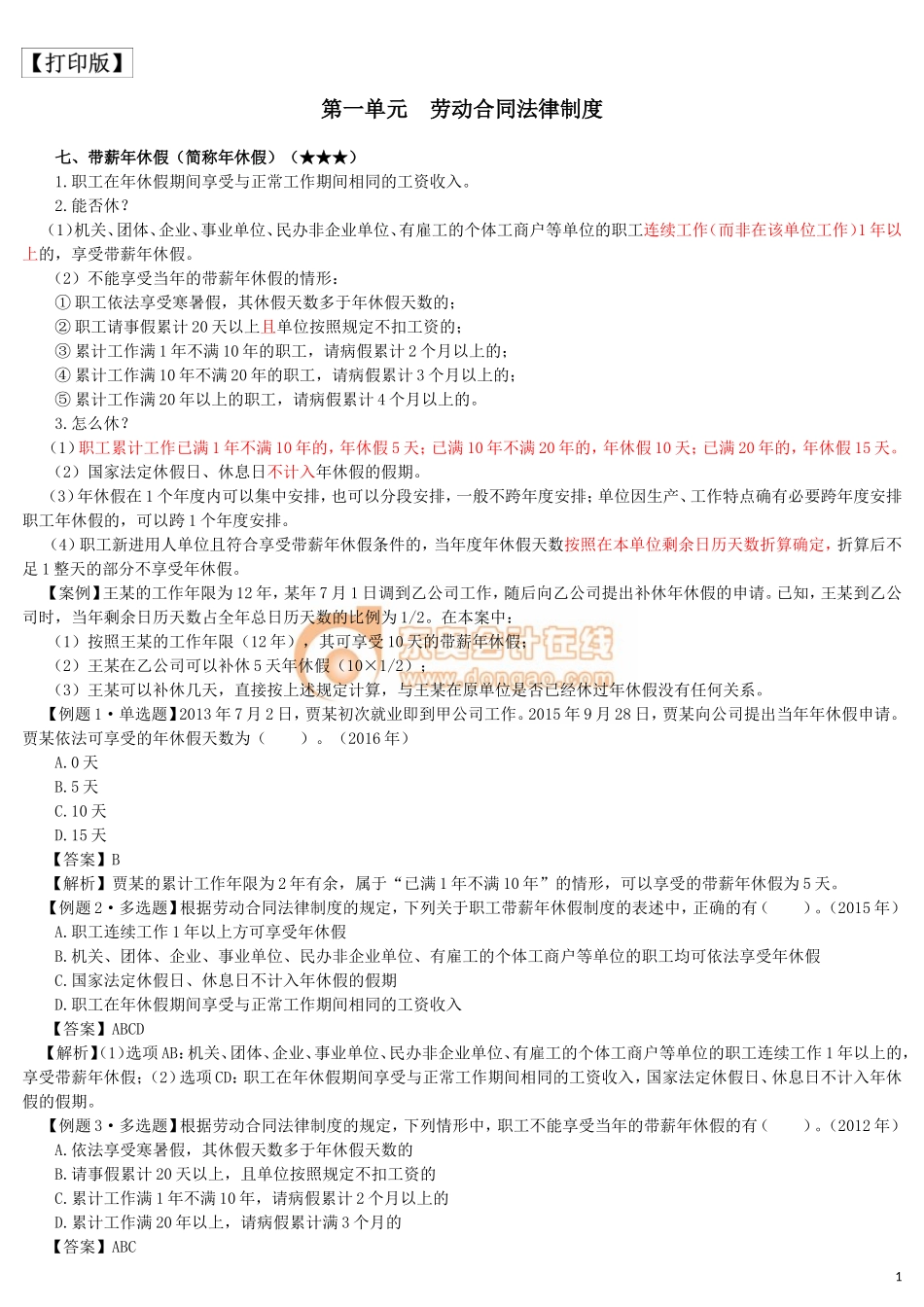 17cjjjf_hjxjc_015_0203_j_dy.doc_第1页