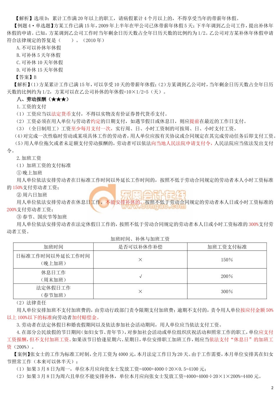 17cjjjf_hjxjc_015_0203_j_dy.doc_第2页