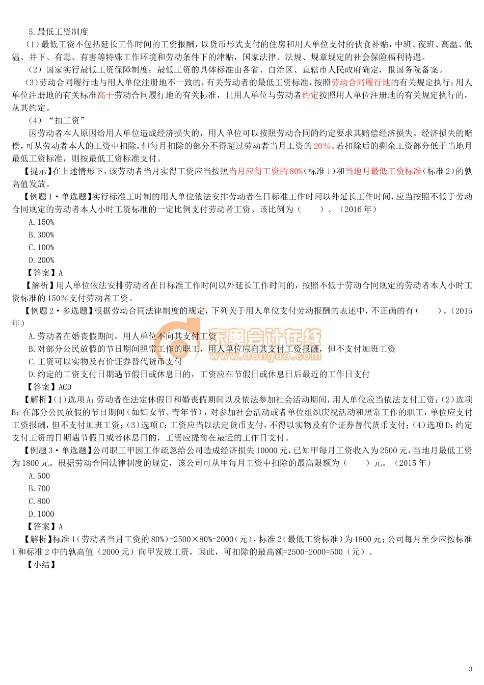 17cjjjf_hjxjc_015_0203_j_dy.doc_第3页