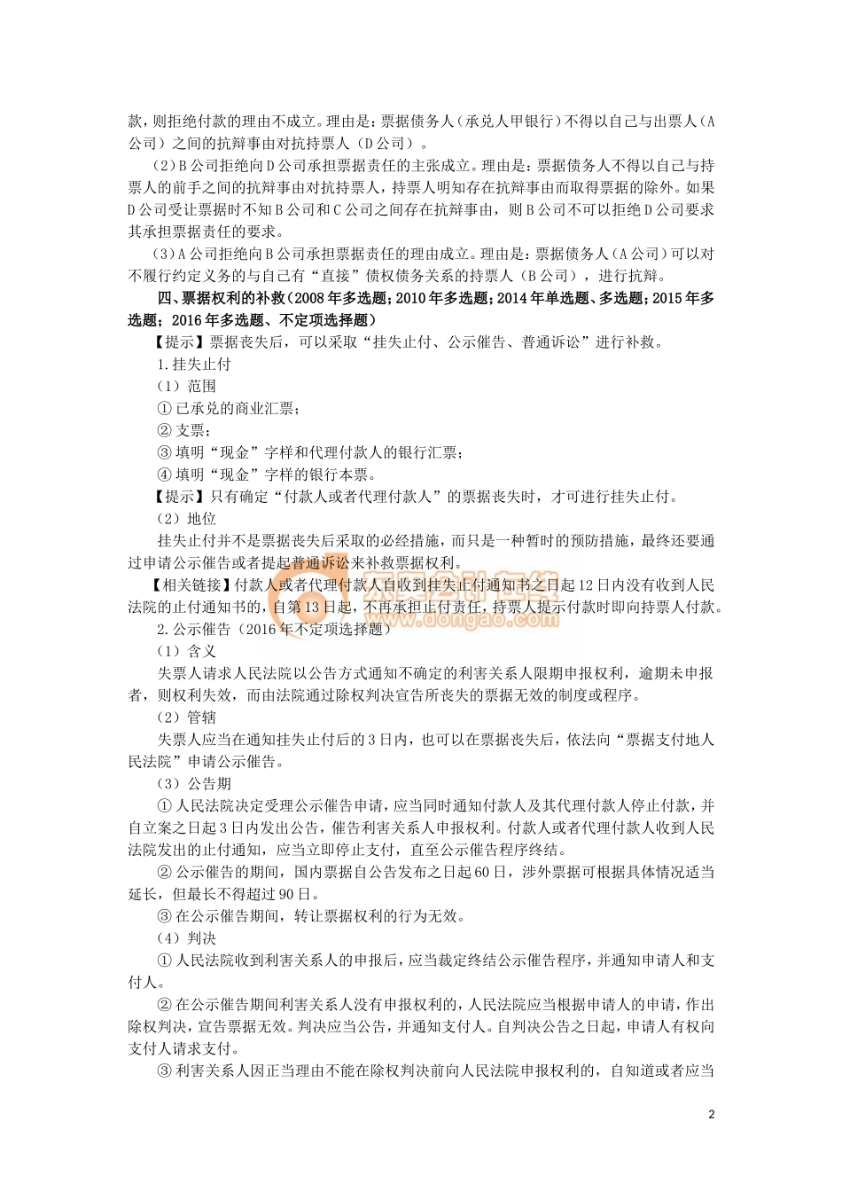 17cjjjf_lzbjc_027_0308_j.doc_第2页