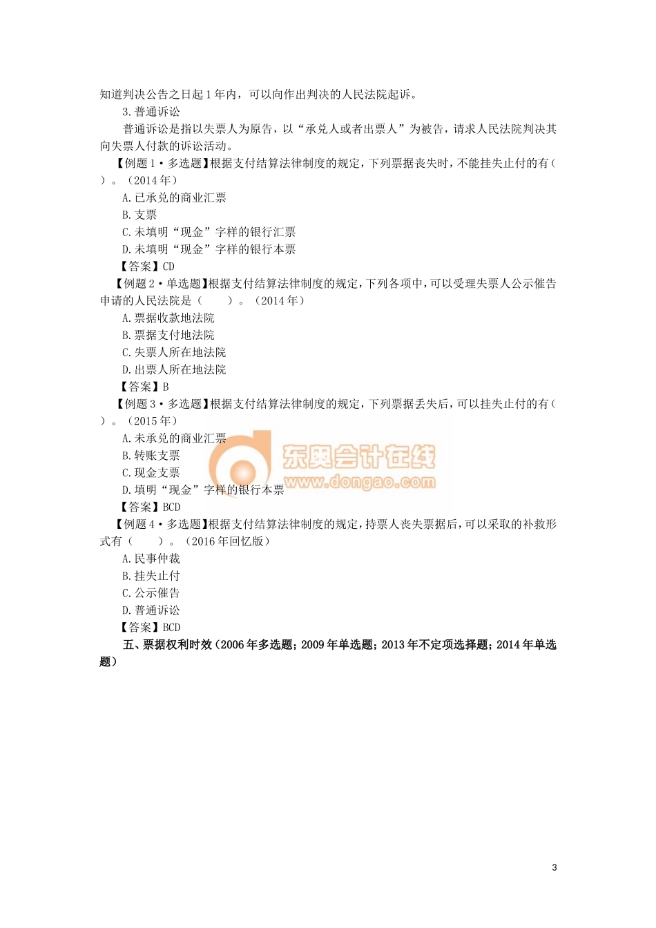 17cjjjf_lzbjc_027_0308_j.doc_第3页