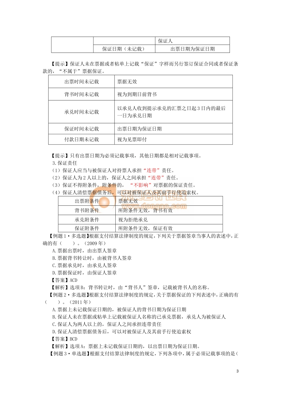 17cjjjf_lzbjc_026_0307_j.doc_第3页