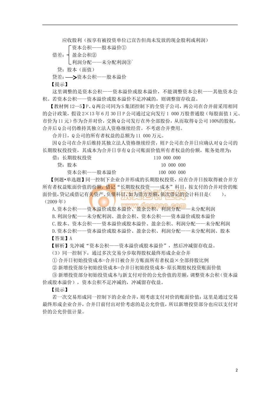 14zsjc_zjfjc_ck_044_1204_j.doc_第2页