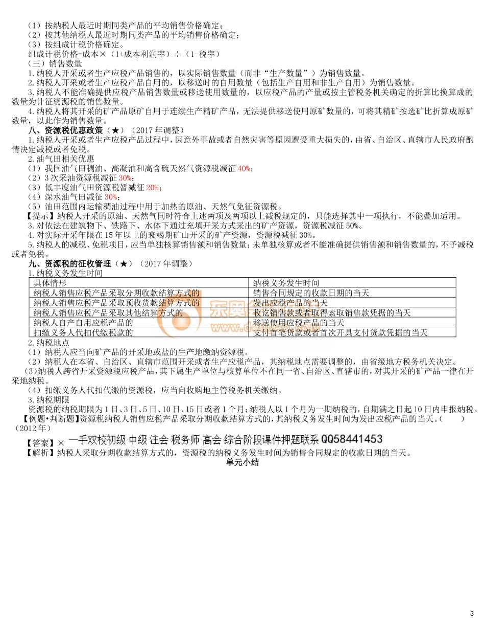 17cjjjf_hjxjc_062_0605_j_dy.doc_第3页