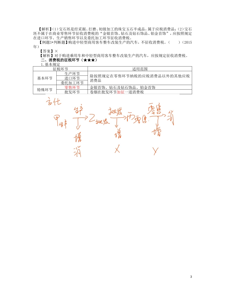 17cjjjf_hjxjc_043_0410_j.doc_第3页