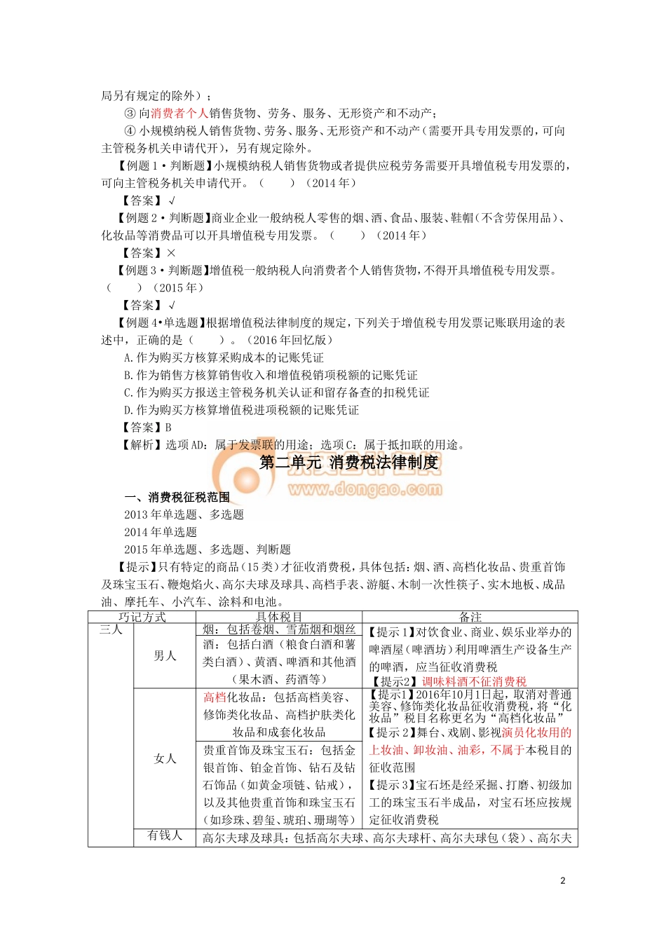 17cjjjf_lzbjc_036_0407_j.doc_第2页