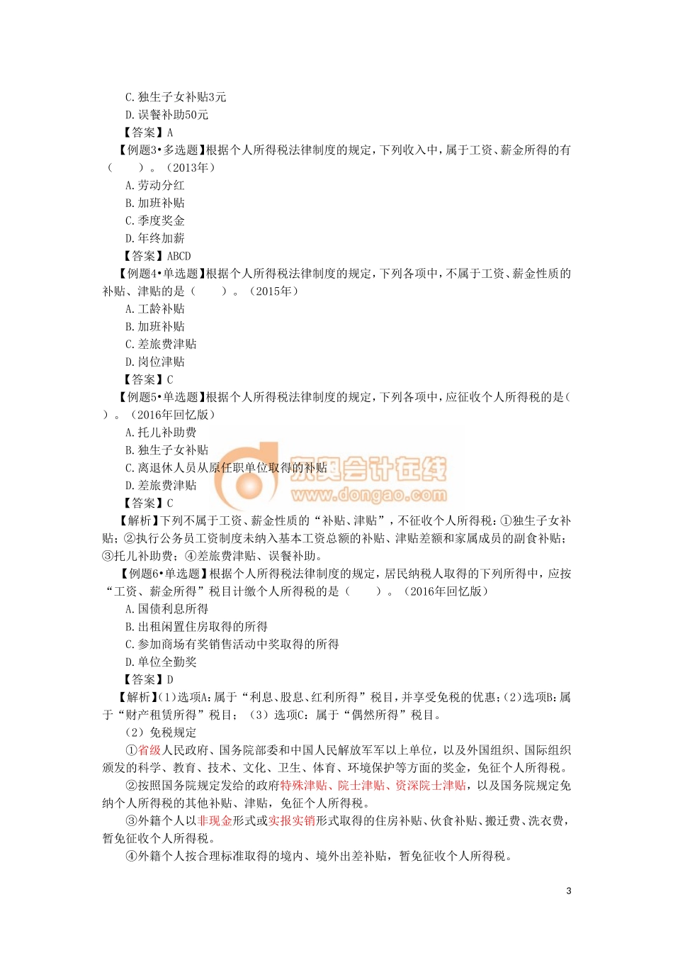 17cjjjf_lzbjc_047_0508_j.doc_第3页