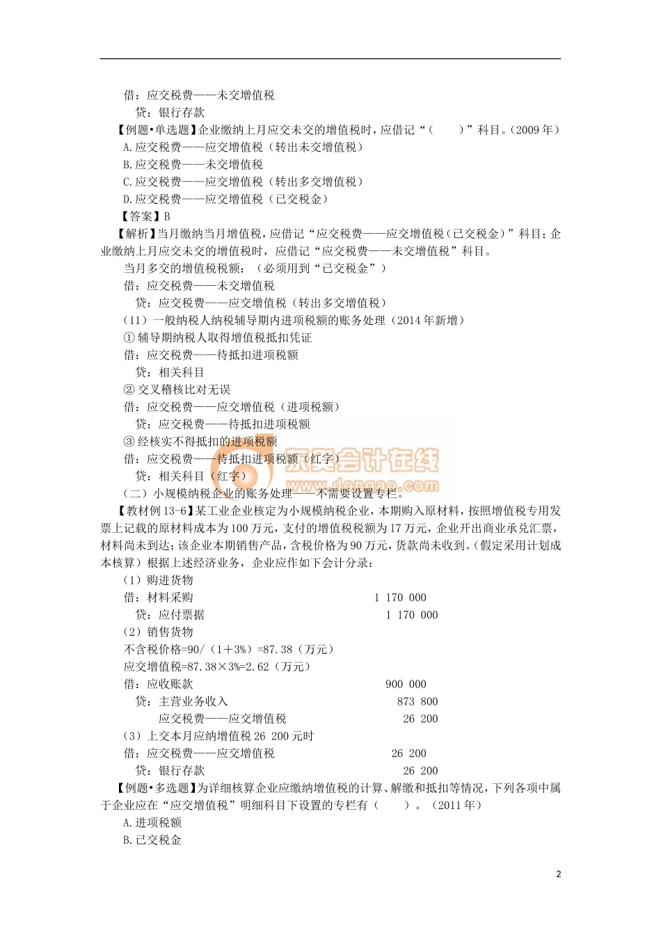 14zsjc_zjfjc_ck_054_1303_j.doc_第2页