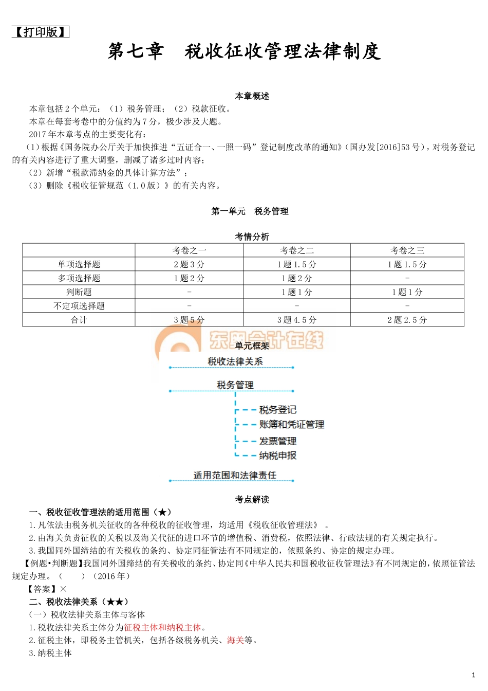 17cjjjf_hjxjc_067_0701_j_dy.doc_第1页