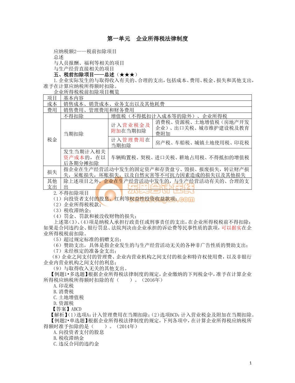 17cjjjf_hjxjc_048_0503_j.doc_第1页