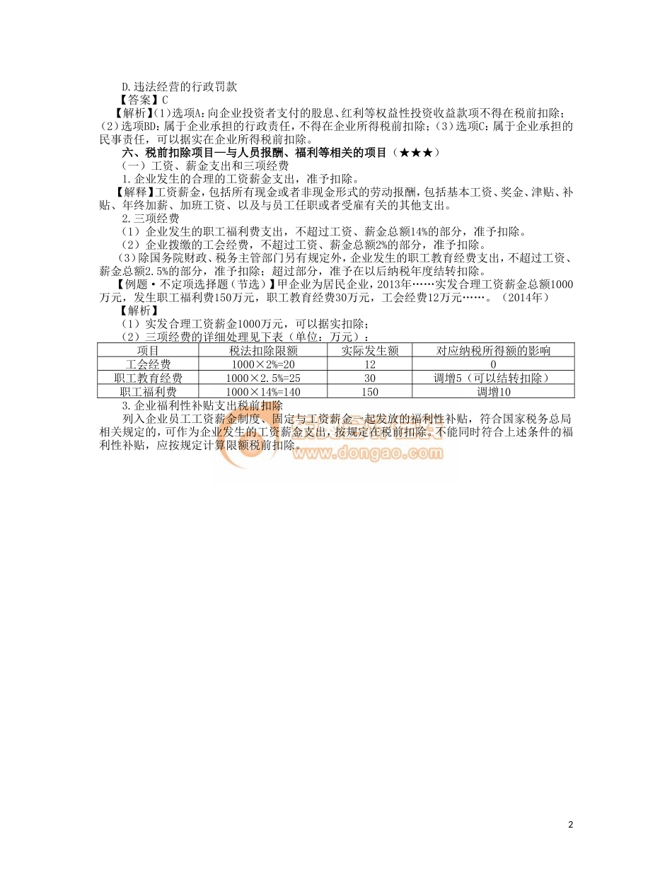 17cjjjf_hjxjc_048_0503_j.doc_第2页