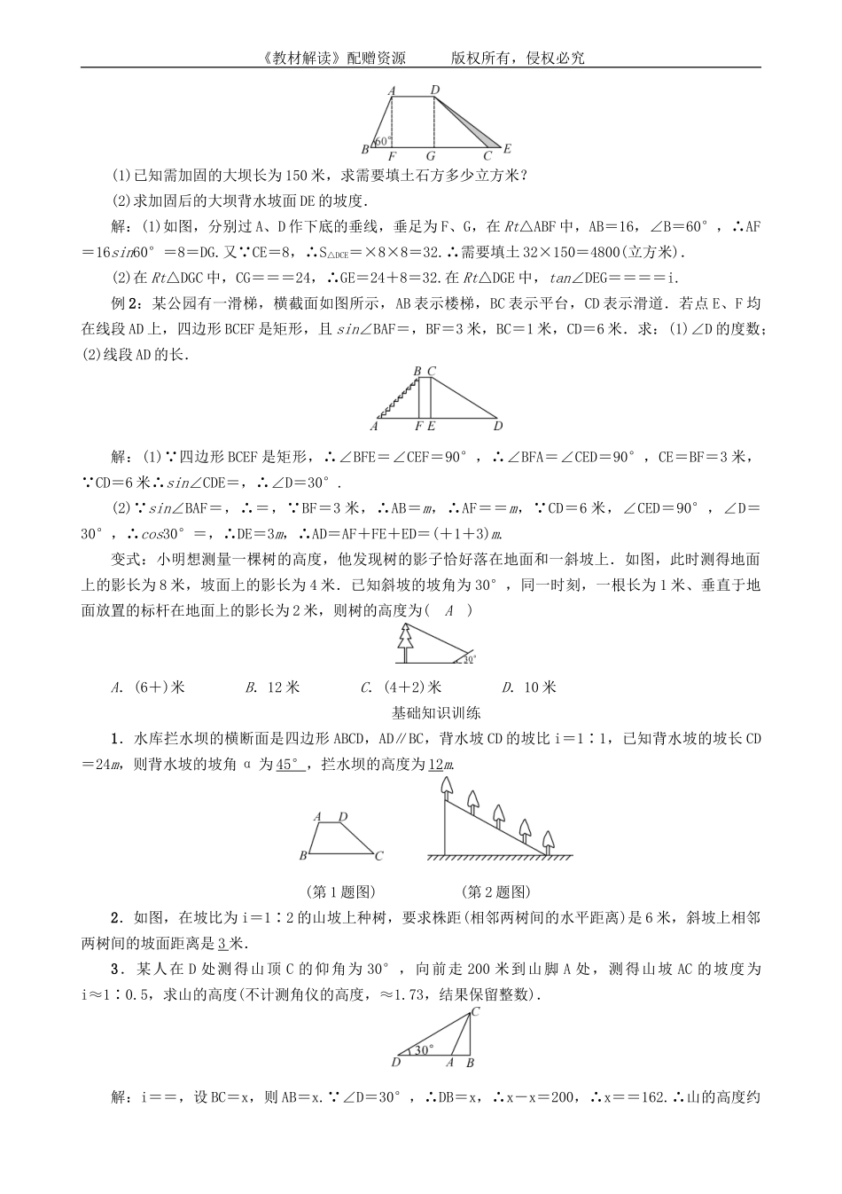 23.2解直角三角形及其应用（第4课时）.doc_第2页