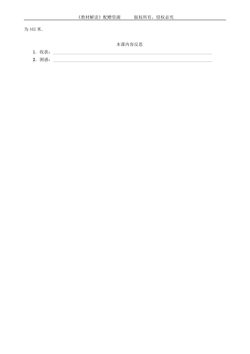 23.2解直角三角形及其应用（第4课时）.doc_第3页