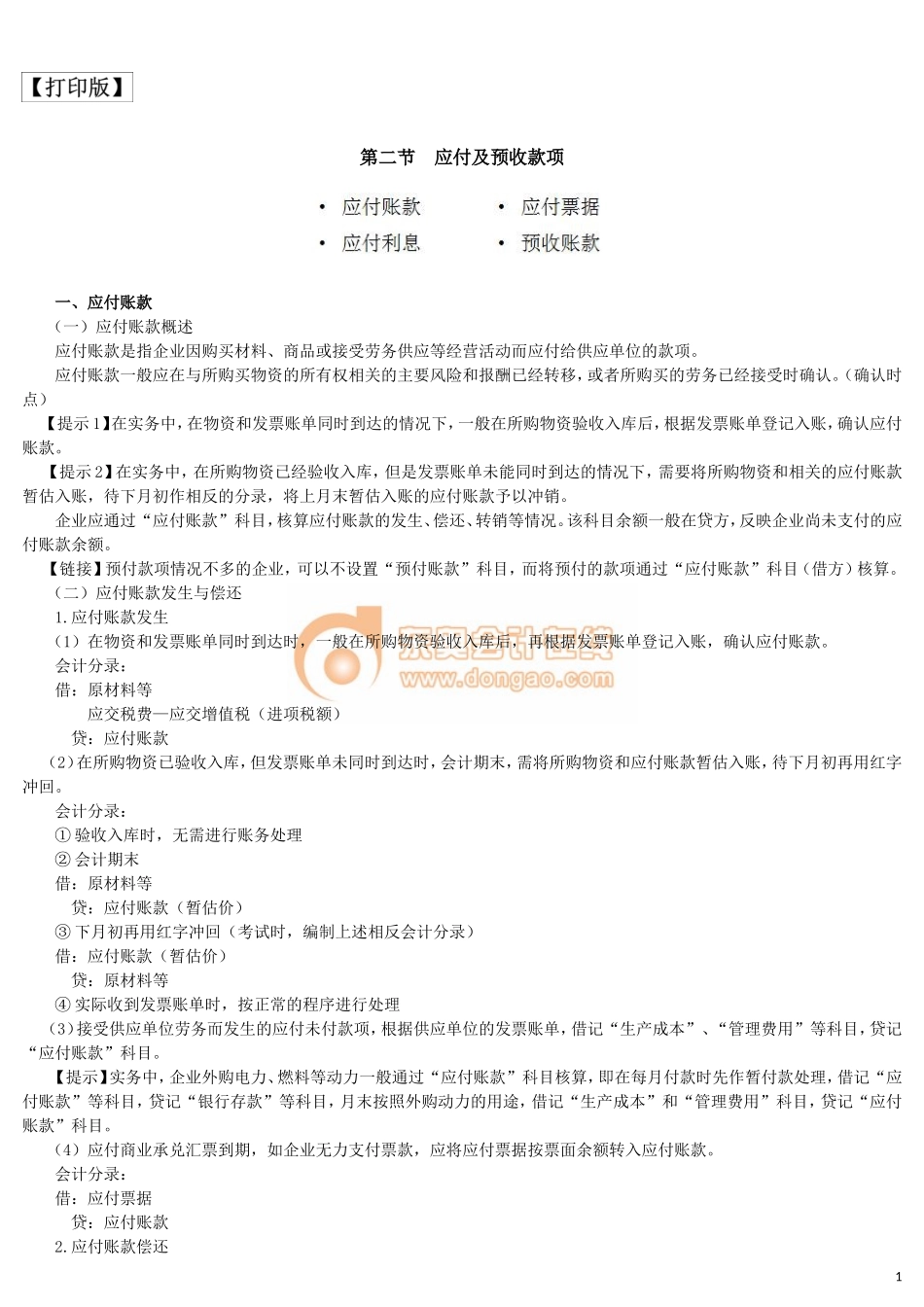 17cjkj_dksjc_030_0202_j_dy.doc_第1页