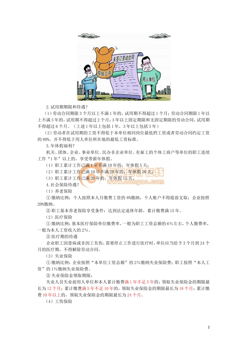 17cjjjf_lzbdd_003_3_j.doc_第2页