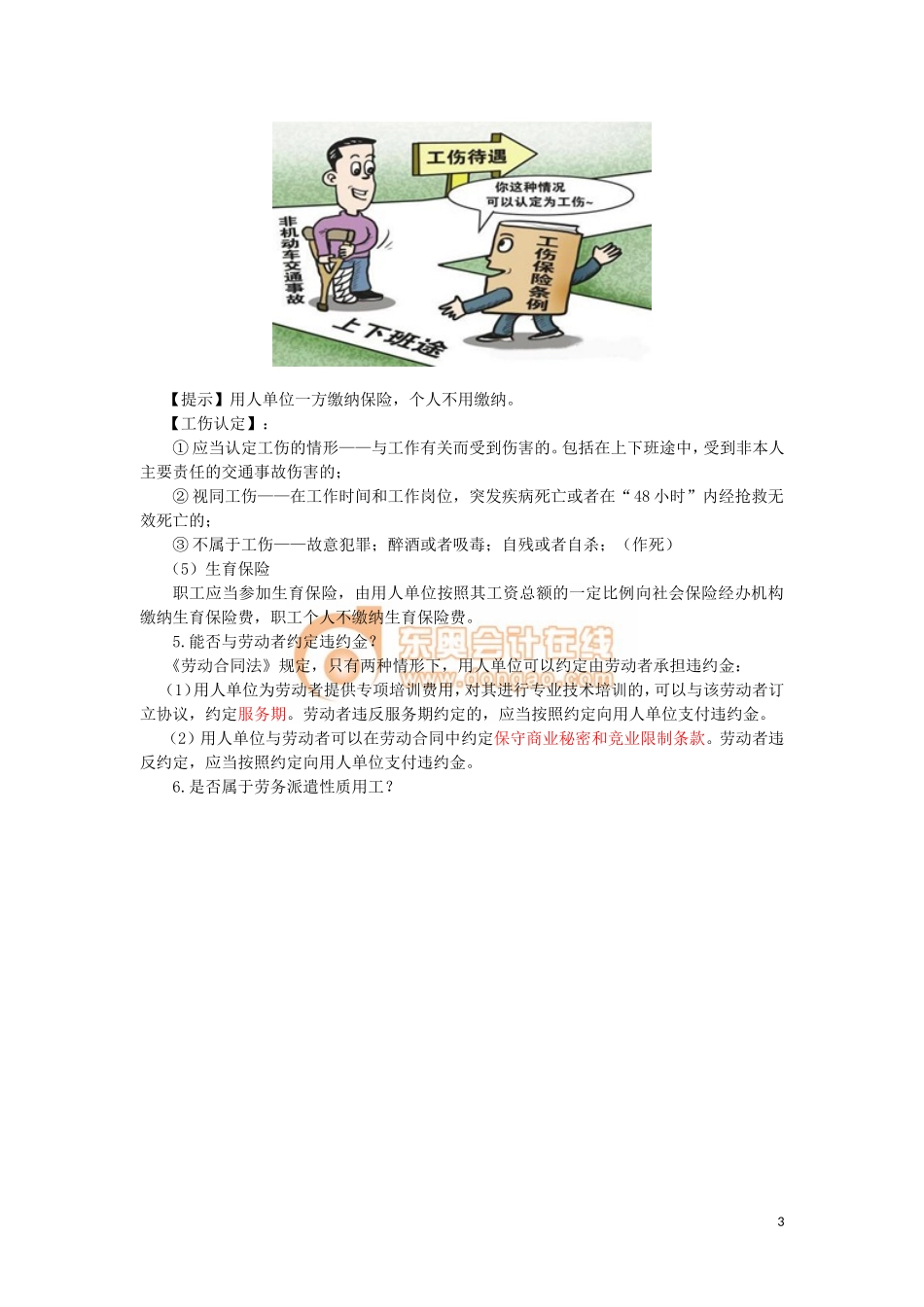 17cjjjf_lzbdd_003_3_j.doc_第3页