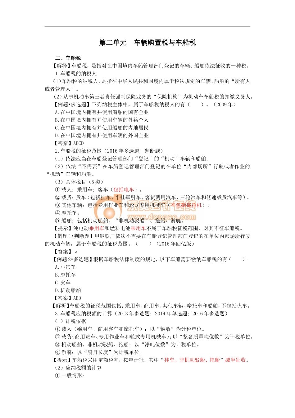 17cjjjf_lzbjc_056_0604_j.doc_第1页