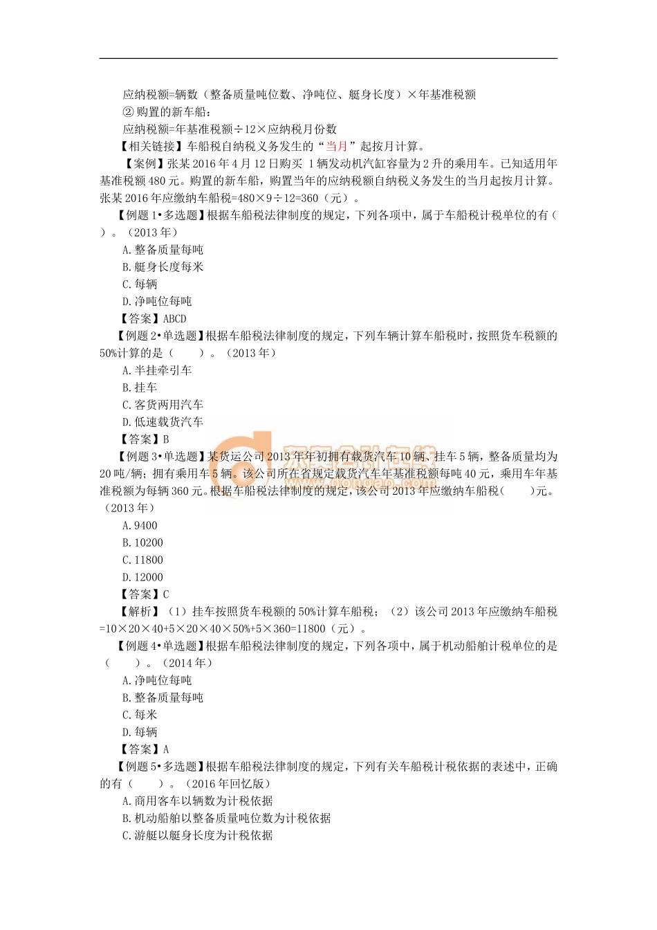 17cjjjf_lzbjc_056_0604_j.doc_第2页