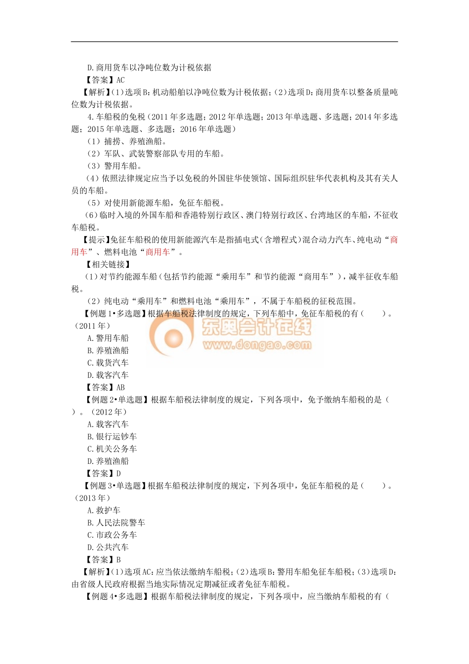 17cjjjf_lzbjc_056_0604_j.doc_第3页