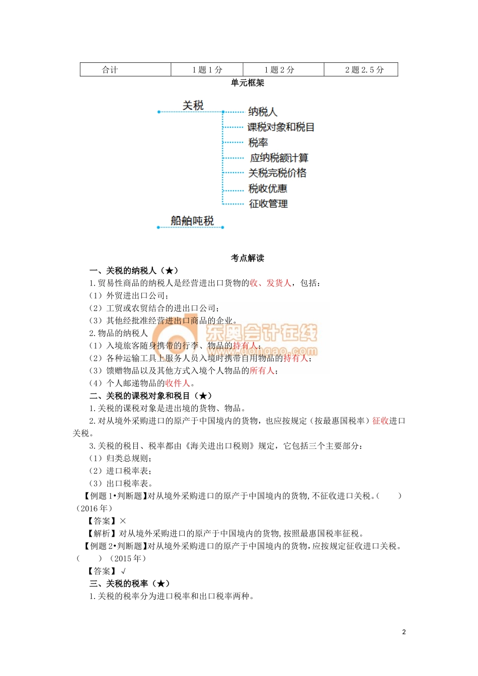 17cjjjf_hjxjc_058_0601_j.doc_第2页