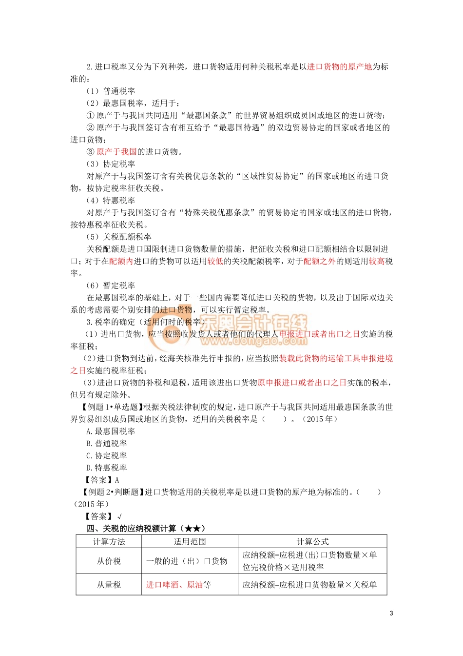 17cjjjf_hjxjc_058_0601_j.doc_第3页