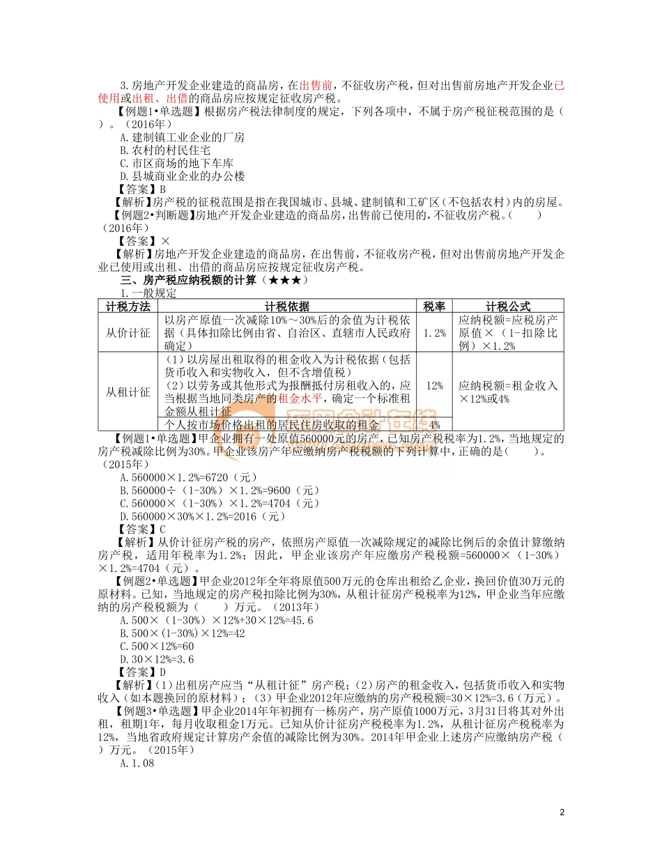 17cjjjf_hjxjc_063_0606_j.doc_第2页