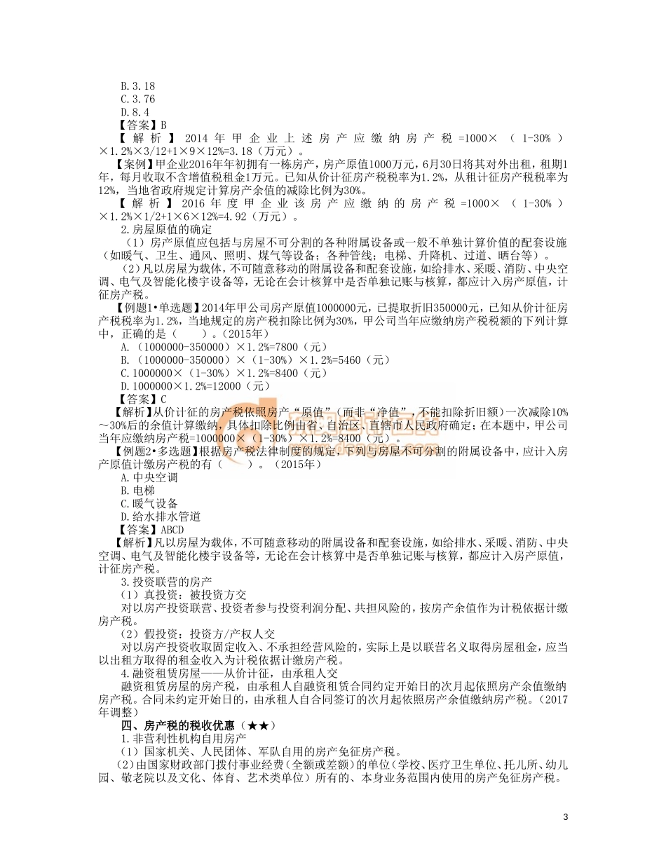 17cjjjf_hjxjc_063_0606_j.doc_第3页