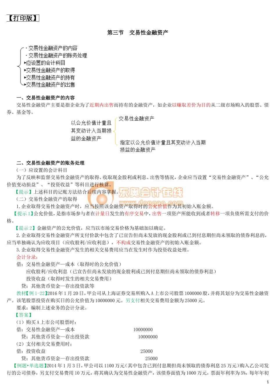 17cjkj_dksjc_006_0105_j_dy.doc_第1页