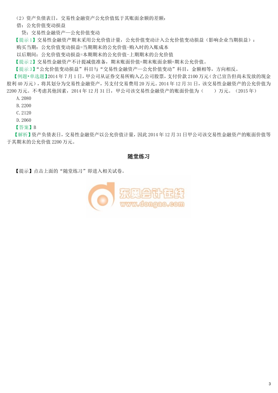 17cjkj_dksjc_006_0105_j_dy.doc_第3页
