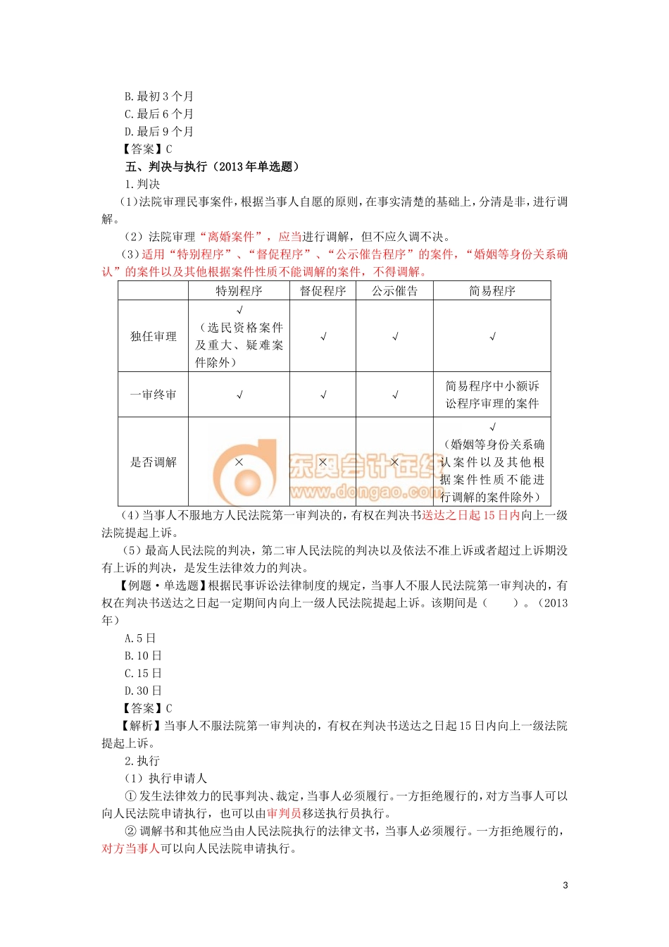 17cjjjf_lzbjc_008_0107_j.doc_第3页