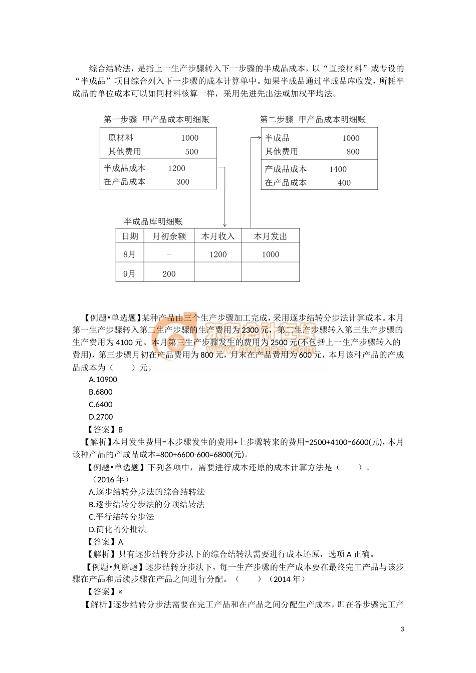 17cjkj_dksjc_060_0902_j.doc_第3页