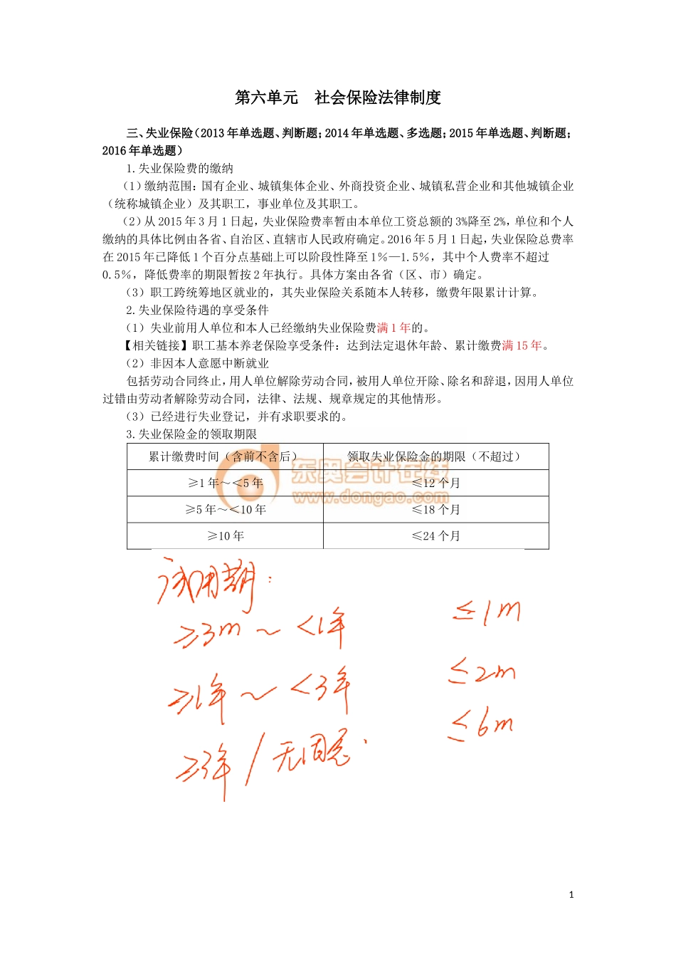 17cjjjf_lzbjc_018_0209_j.doc_第1页