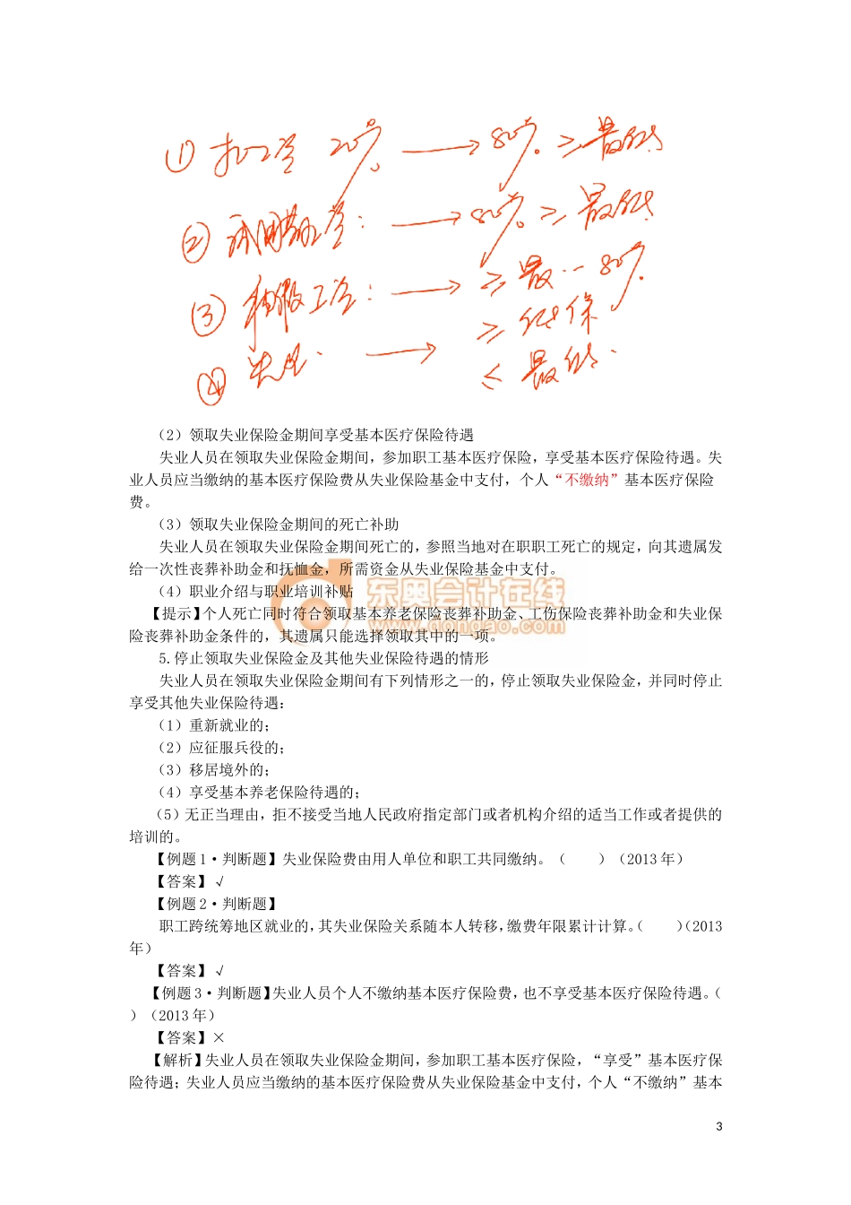 17cjjjf_lzbjc_018_0209_j.doc_第3页