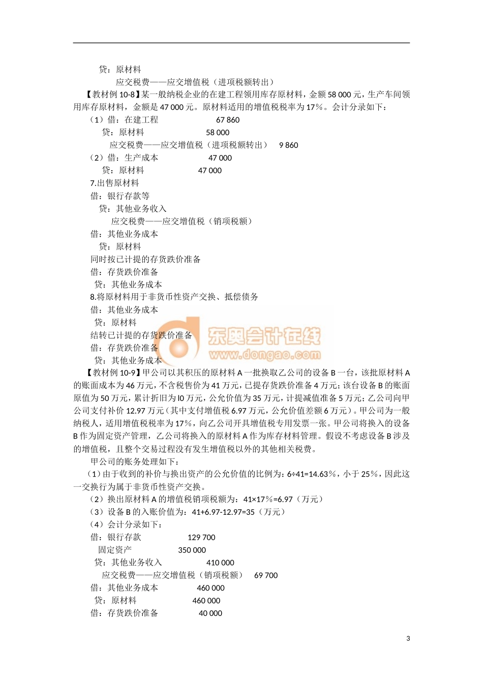 14zsjc_zzfjc_ck_073_1005_j.doc_第3页