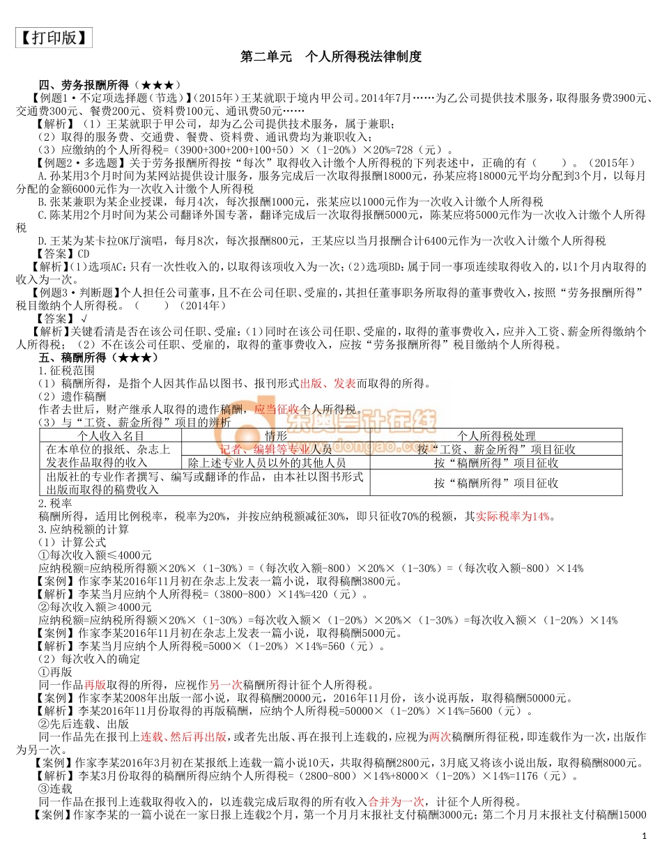 17cjjjf_hjxjc_055_0510_j_dy.doc_第1页