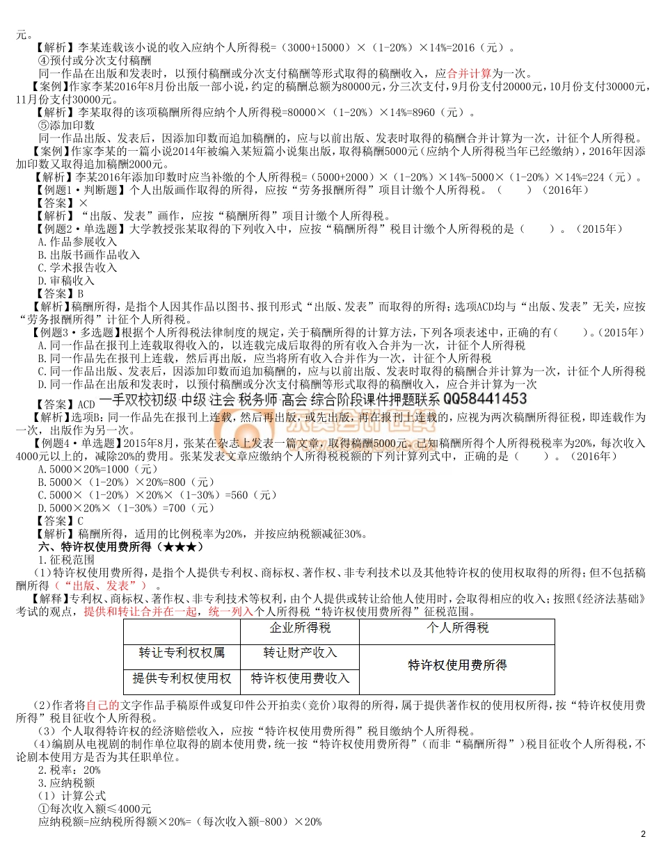 17cjjjf_hjxjc_055_0510_j_dy.doc_第2页