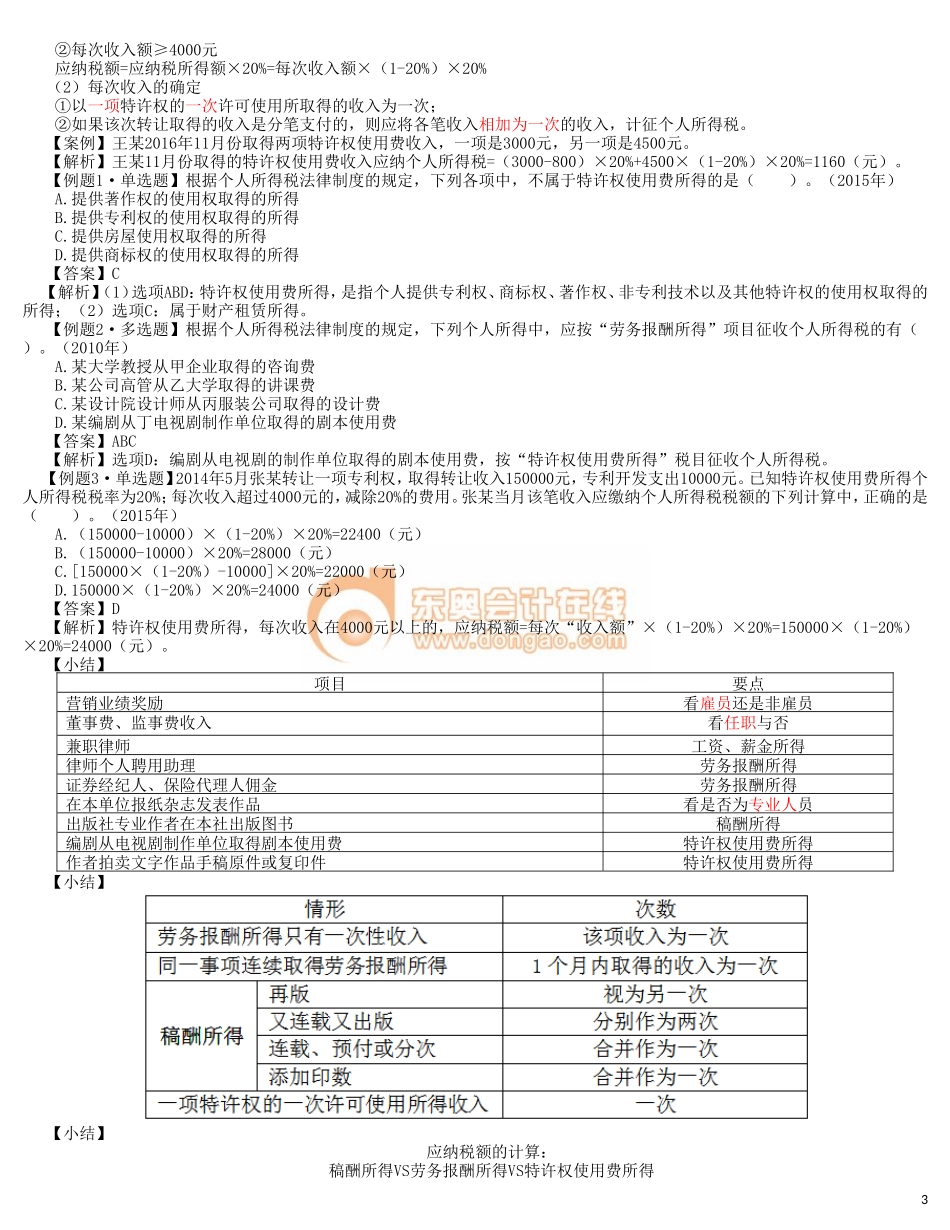 17cjjjf_hjxjc_055_0510_j_dy.doc_第3页