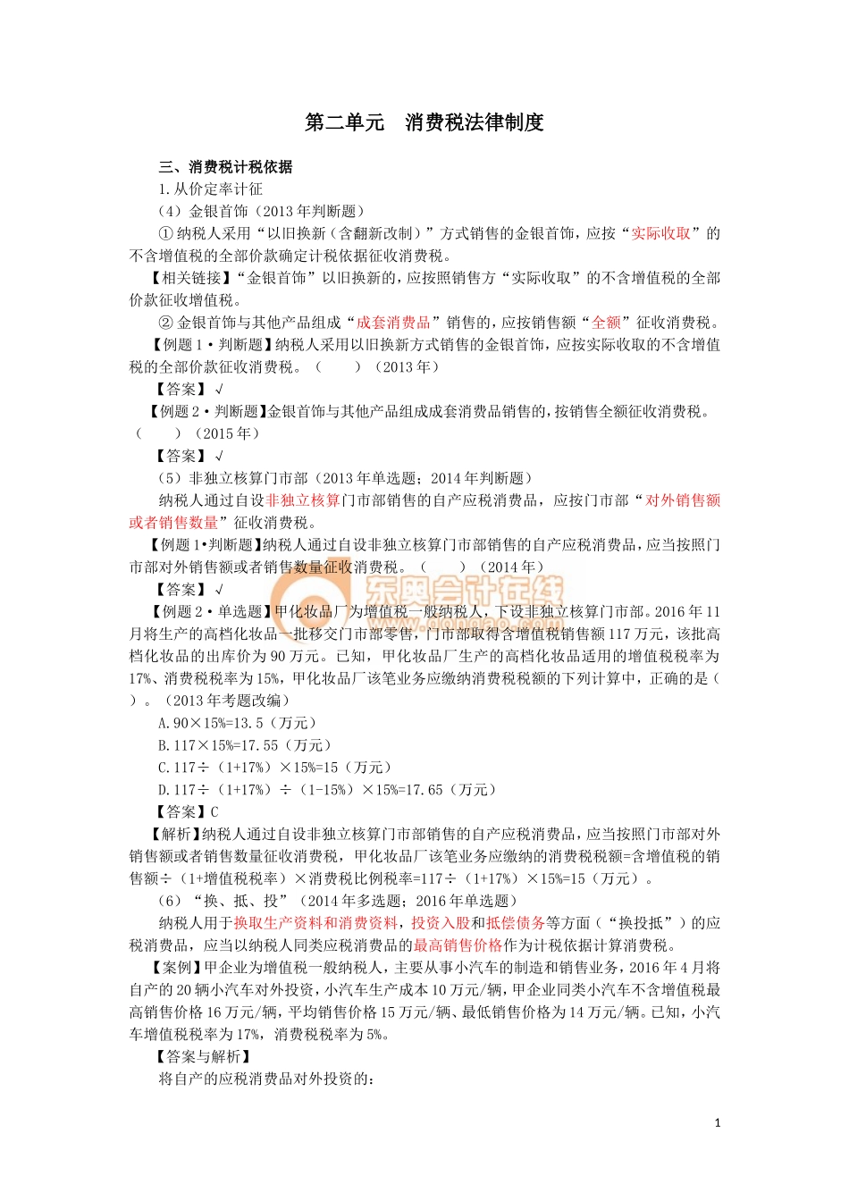 17cjjjf_lzbjc_038_0409_j.doc_第1页