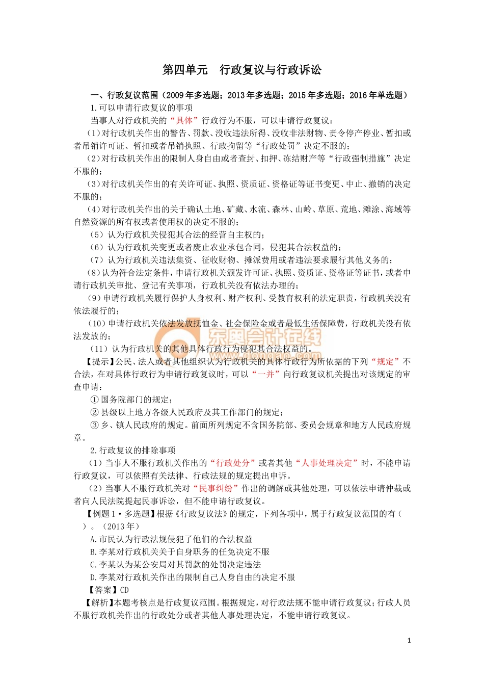 17cjjjf_lzbjc_009_0108_j.doc_第1页