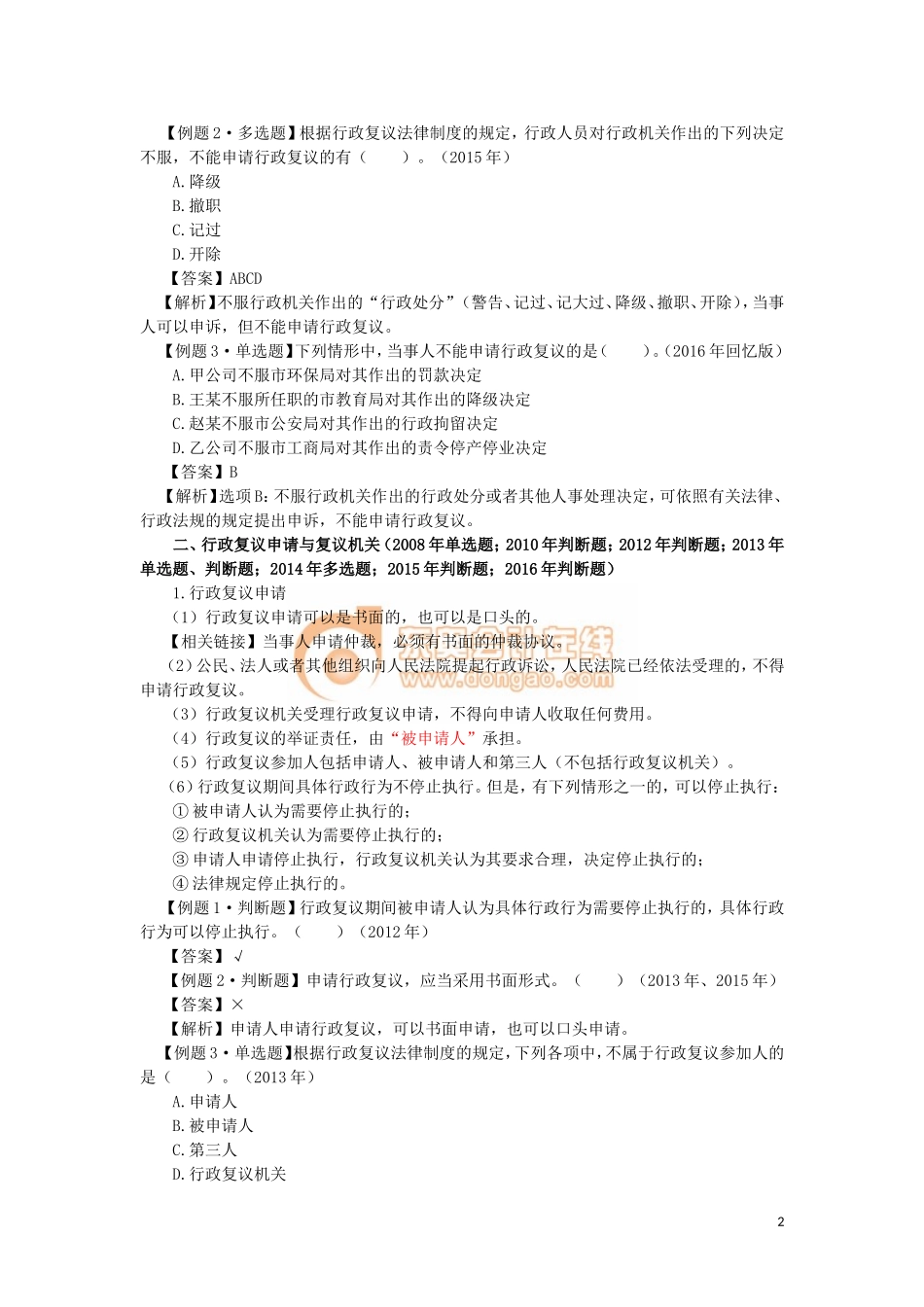 17cjjjf_lzbjc_009_0108_j.doc_第2页