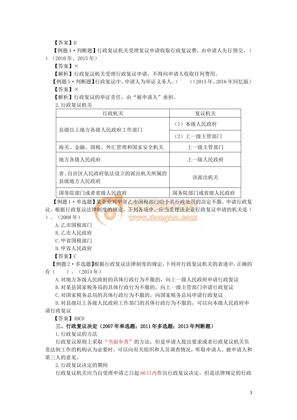 17cjjjf_lzbjc_009_0108_j.doc_第3页