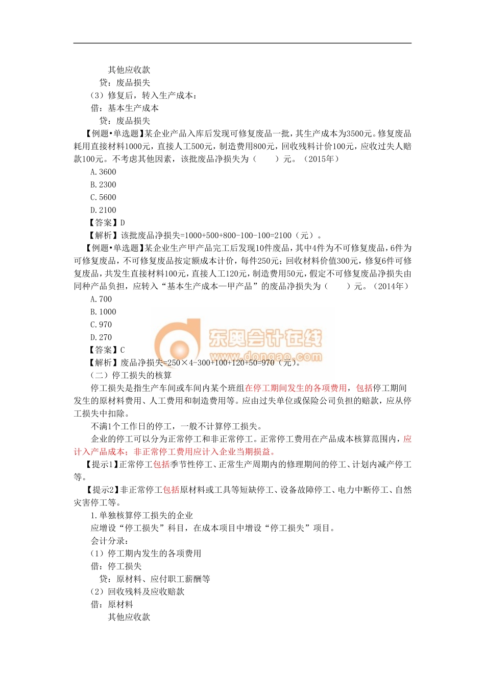 17cjkj_dksjc_056_0804_j_dy.doc_第3页