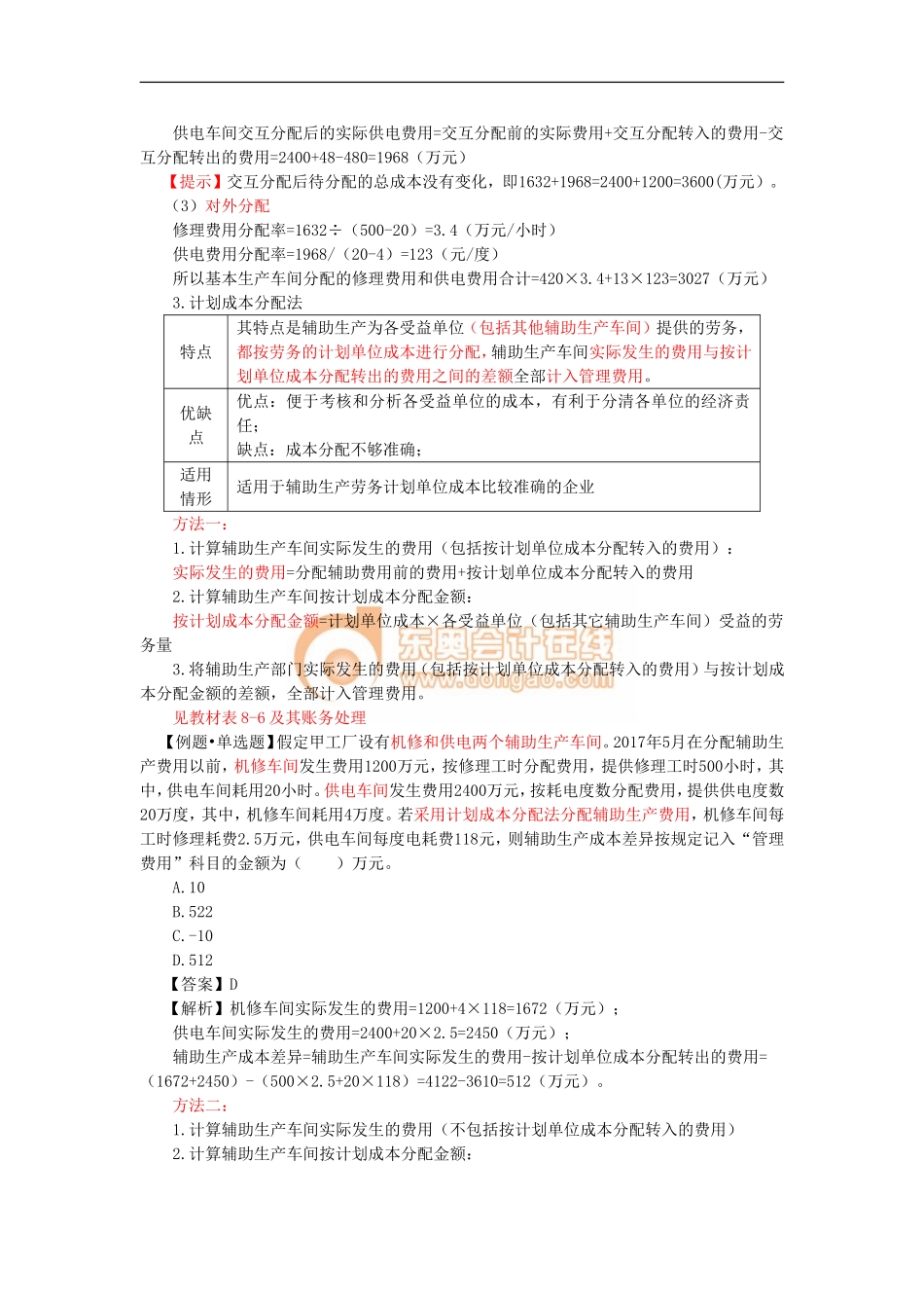 17cjkj_dksjc_055_0803_j_dy.doc_第2页
