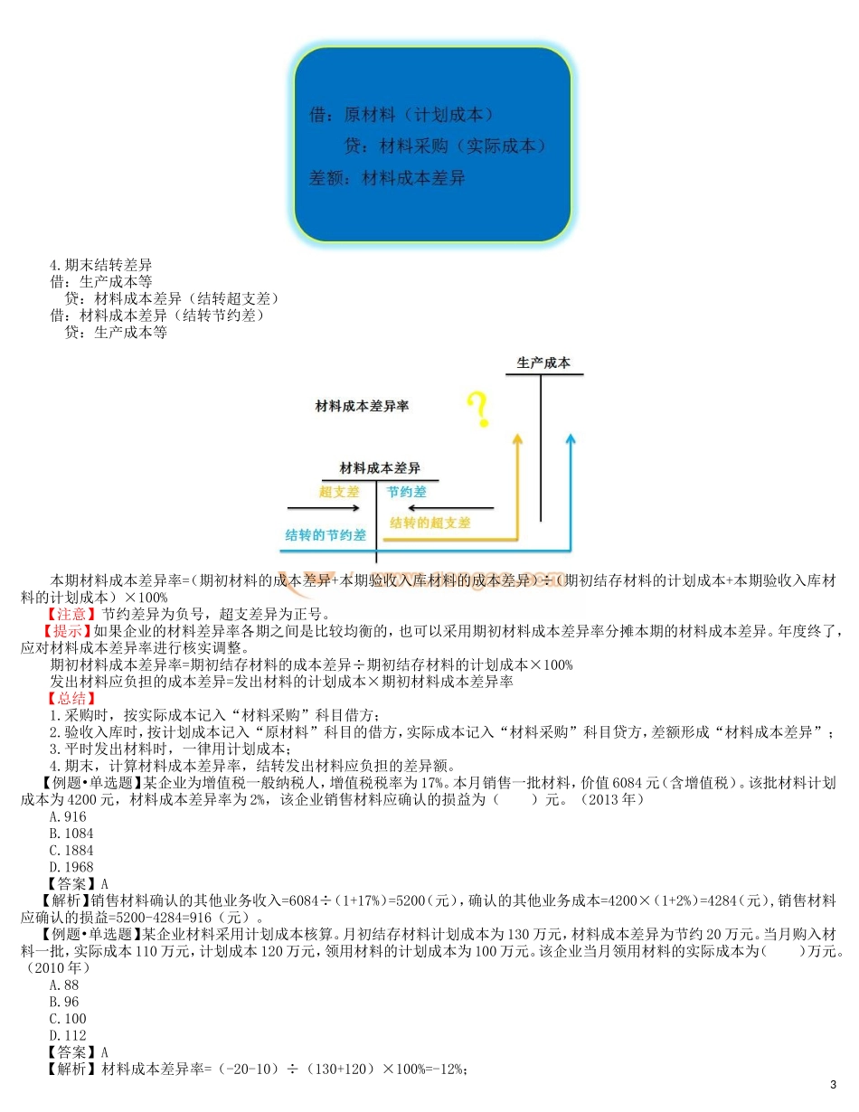 17cjkj_lzjc_009_0108_j_dy.doc_第3页