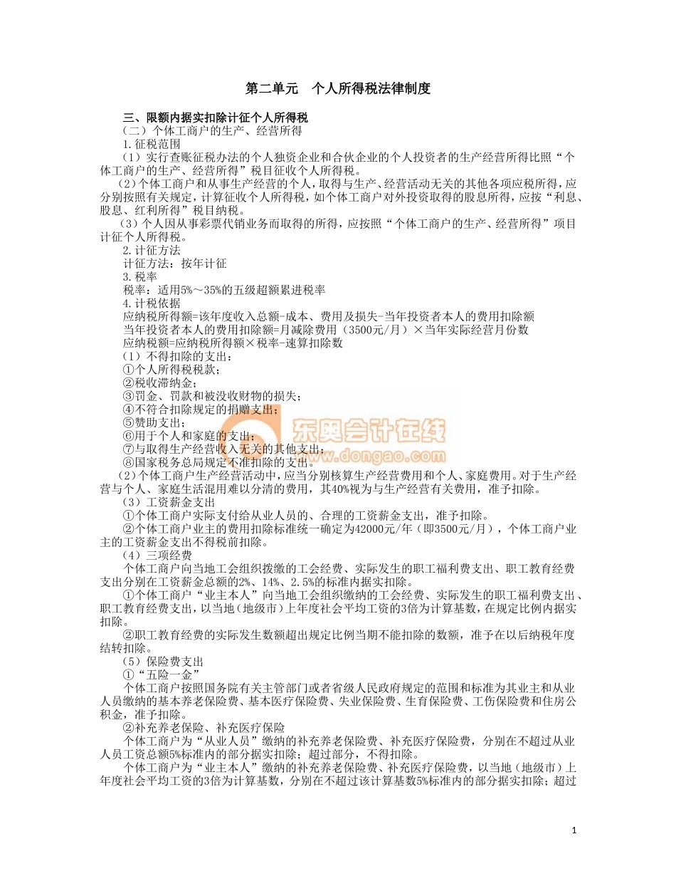 17cjjjf_lzbjc_049_0510_j.doc_第1页